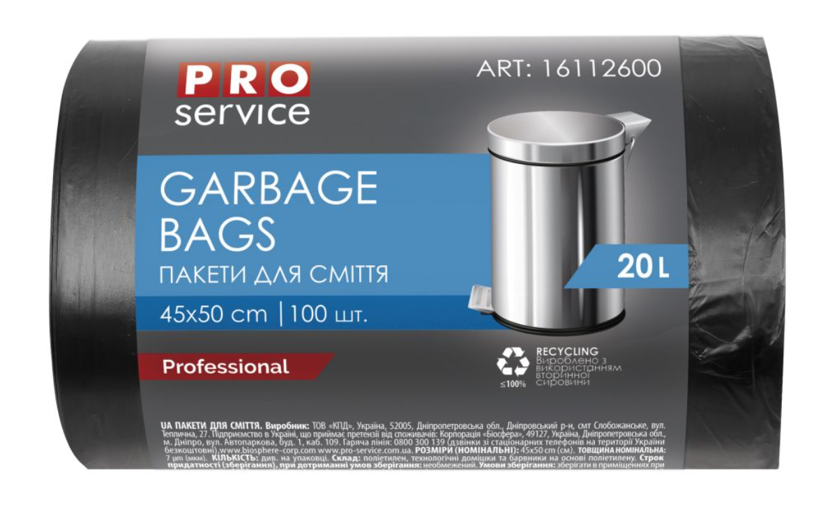 Пакет для смiття п/е чорн ХД 20л/100шт. PRO SERVICE